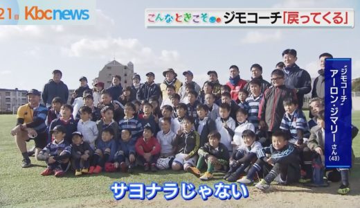 豪州から福岡に！プロのラグビーコーチが子どもたちに！