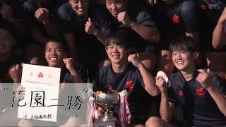 きみこそ明日リート #231 学法福島高校ラグビー部