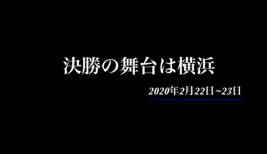 ラグビーヒーローズカップ2020〜曲・門松良祐〜スリーチァーズ