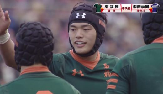 『第９９回全国高校ラグビーハイライト』2020/1/5 東福岡vs.桐蔭学園ダイジェスト