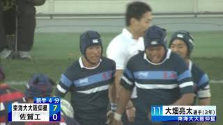 第100回全国高校ラグビーハイライト【12/30 東海大大阪仰星vs佐賀工】