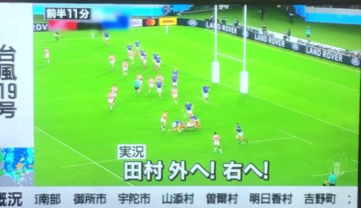 【ラグビーワールドカップトライ集】日本代表1〜3戦