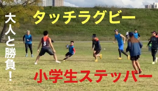 タッチラグビー寝屋川大会 2020.11.23 小学5年生