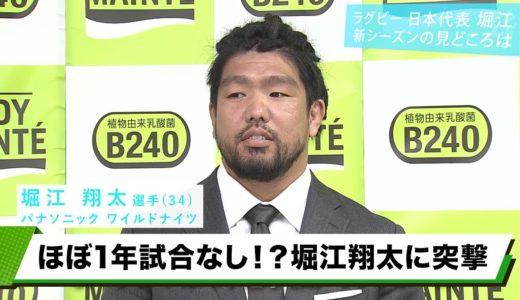ほぼ1年試合なし！？ 新シーズンに燃えるラグビー日本代表・堀江翔太に突撃！