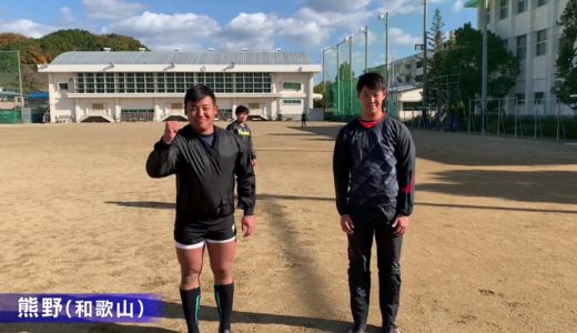 第100回全国高校ラグビー大会【学校紹介　熊野】