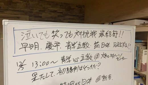 泣いても笑っても 最終節 ！【 2020 関東 大学ラグビー 対抗戦 】 早稲田 VS 明治 , 慶應 VS 帝京 , 青学 VS 立教 , 筑波 VS 日体