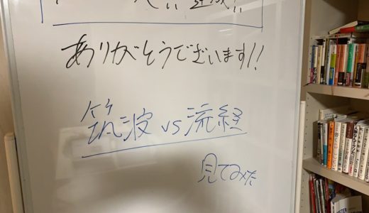 大学選手権 流通経済大学 VS 筑波大学 見てみた 【第57回全国 大学ラグビー フットボール選手権大会】3回戦