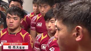『第９９回全国高校ラグビーハイライト』2020/1/3 流通経済大柏vs.東福岡　ダイジェスト