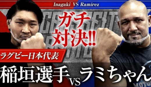 【ガチ対決】ラグビー日本代表・稲垣選手vsラミちゃん【クロスフィットトレーニング】