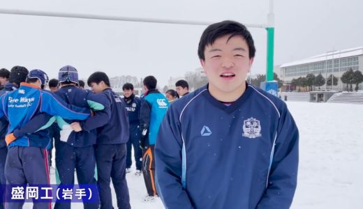 第100回全国高校ラグビー大会【学校紹介　盛岡工業】