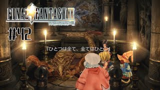 お前さてはラグビーファンだな？ #42【FINAL FANTASY Ⅸ】