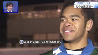 第100回全国高校ラグビーハイライト【西陵vs秋田工】