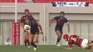 第100回全国高校ラグビー大会ハイライト【12/28 大阪朝鮮高vs朝朋/常翔学園vs日川】