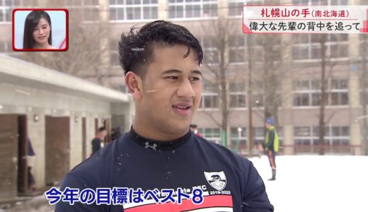 『第９９回全国高校ラグビーハイライト』2019/12/30  中部大春日丘s.札幌山の手ダイジェスト