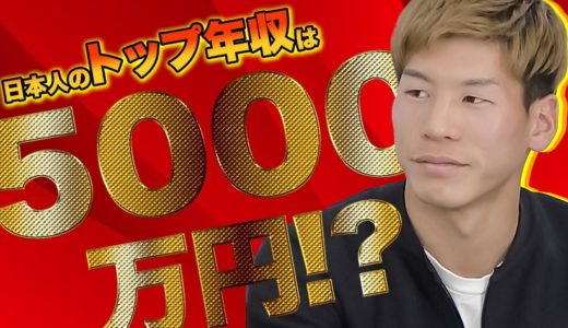 ラグビー選手のお金事情とは! 元キヤノン選手林大成がぶっちゃけ！