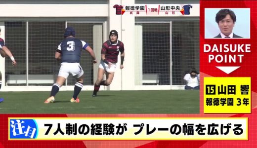 『第９９回全国高校ラグビーハイライト』2019/12/28　報徳学園vs.山形中央ダイジェスト
