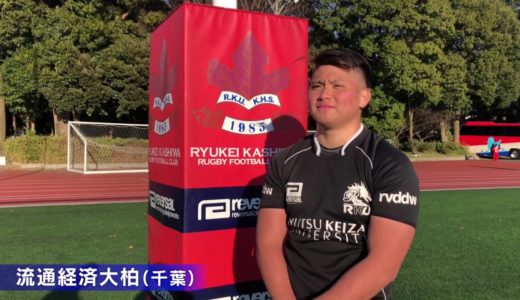 第100回全国高校ラグビー大会【学校紹介　流経大柏】