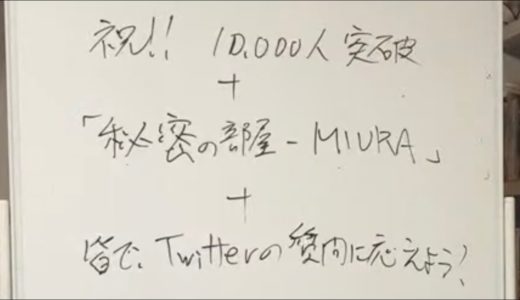 秘密の部屋 & Twitter の質問に皆んなで答えよう！ メンバーシップ 説明 ・ ラグビー Twitter質問回答