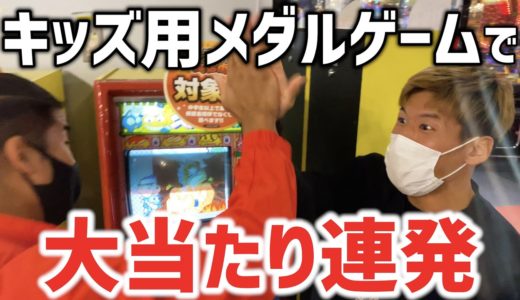 【子供ドン引き!?】ラグビー選手が子供用メダルゲームで本気のプレー【ハカの気迫】