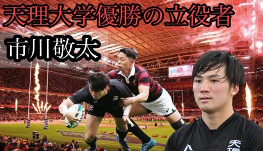市川敬太の凄いプレー集 【天理優勝の立役者】