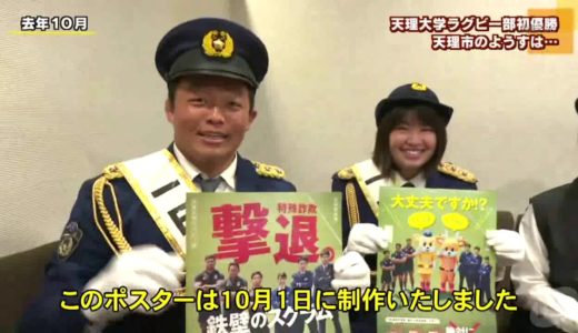 天理大学ラグビー部初優勝 地元・天理市のようすは…