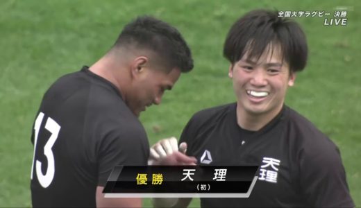 第57回全国大学ラグビー選手権 決勝 早稲田vs天理  Little Glee Monster『ECHO』