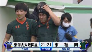 第100回全国高校ラグビーハイライト【1/3東海大大阪仰星vs東福岡】