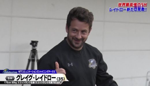 レイドロー インタビュー ラグビー トップリーグ 2020年