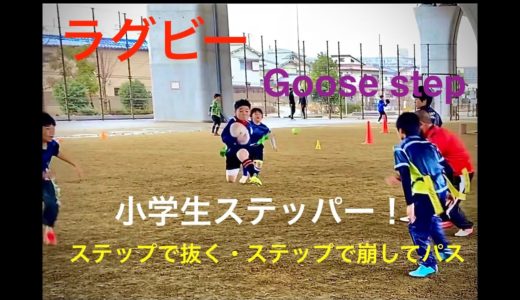 ラグビー　練習風景　タグラグビー　5年生