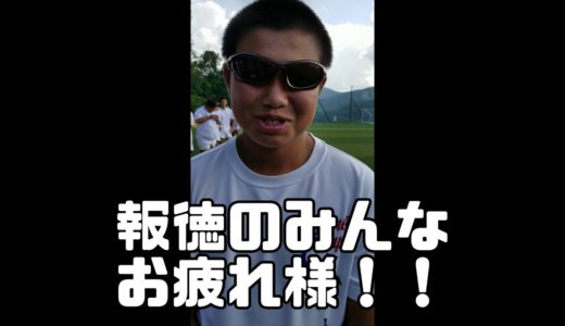 2020報徳学園ラグビー部お疲れさまでした！