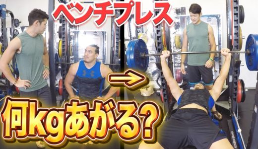 【超人レベル】プロラグビー選手はベンチプレスMAX何kgまであげられるのか!?