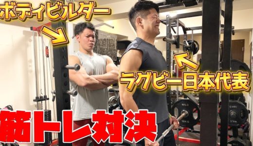 【どっちが強い？】芳賀セブンとラグビーvsボディビルダーで筋肉番付してみた！