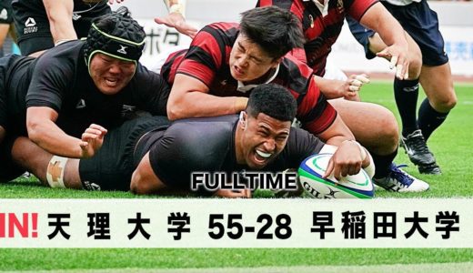 天理大学 vs. 早稲田大学【ダイジェスト】ラグビー 全国大学選手権 20210111決勝