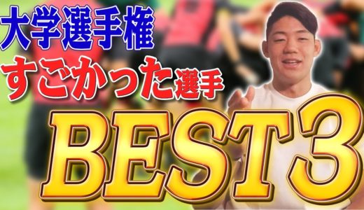 ラグビー日本代表が勝手に選ぶ今年の大学選手権でヤバすぎた選手TOP3！
