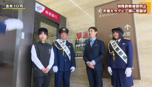 警察が天理大ラグビー部に感謝状