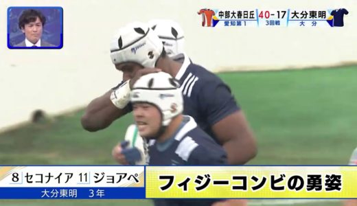 第100回高校ラグビーハイライト【1/1これぞ花園】