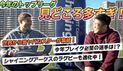 【ラグビー】今年のトップリーグはヤバすぎる！｜GUEST 金 正奎選手