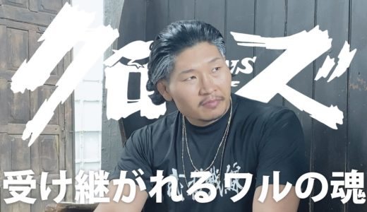 【稲垣啓太】ラグビー部室で脈々と引き継がれた漫画【クローズトーク】