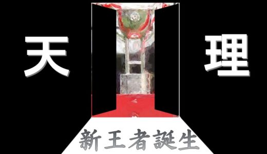 新王者・誕生　ラグビー大学選手権決勝　早稲田vs天理レビュー
