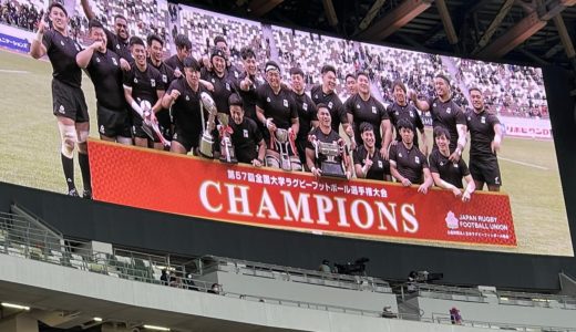 【天理大学初優勝の瞬間】第57回ラグビー全国大学選手権決勝 早稲田大学vs天理大学