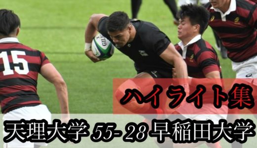 2021年全国大学ラグビー選手権決勝【天理大学 vs 早稲田大学】ハイライト集