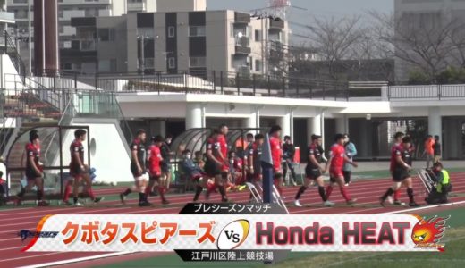 クボタ×Honda プレシーズンマッチ ラグビー トップリーグ 2020年