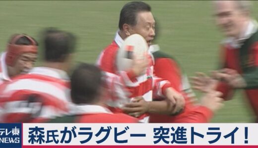 【テレ東NEWSアーカイブス】夢のラグビー・ワールドカップへ　森氏が突進トライ！