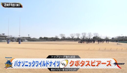 パナソニック×クボタ 強化試合 ラグビートップリーグ 2021年