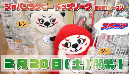 「レンジー」がスポニチ来社！ラグビートップリーグ開幕ＰＲ