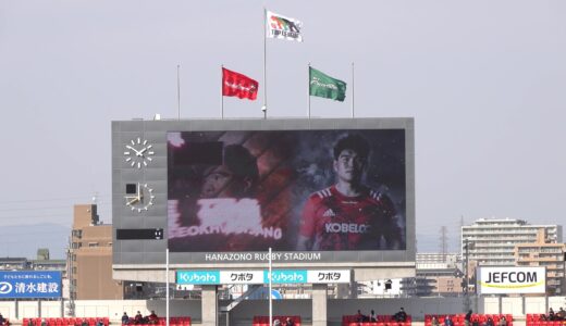 ラグビートップリーグ開幕戦【神戸製鋼 vs NEC】選手紹介 – スタメン発表（2021第1節 東大阪市花園ラグビー場）