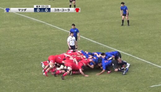 【TCL2021】マツダ vs コカ･コーラ (2021/2/13) - ジャパンラグビートップチャレンジリーグ2021 　Bグループ 第1節【フルマッチ】