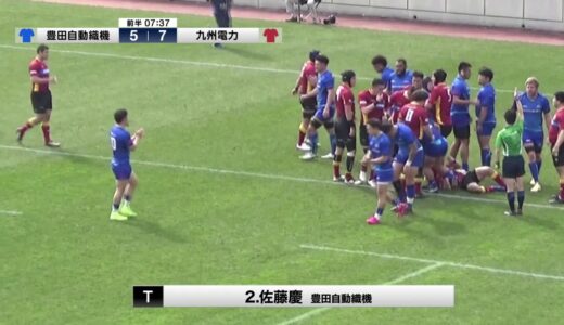 【TCL2021】豊田自動織機 vs 九州電力 (2021/2/13) - ジャパンラグビートップチャレンジリーグ2021 Bグループ 第1節【フルマッチ】