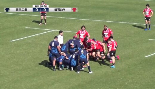【TCL2021】栗田工業 vs 釜石SW (2021/2/13) - ジャパンラグビートップチャレンジリーグ 2021 Aグループ 第1節【フルマッチ】