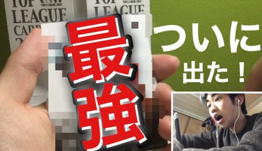 【発売日開封】ラグビーボックス開封したら神引きしてしまった…